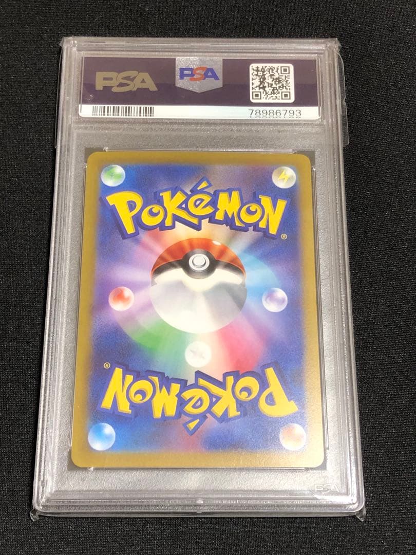 PSA10 シェルダー マスターボールミラー