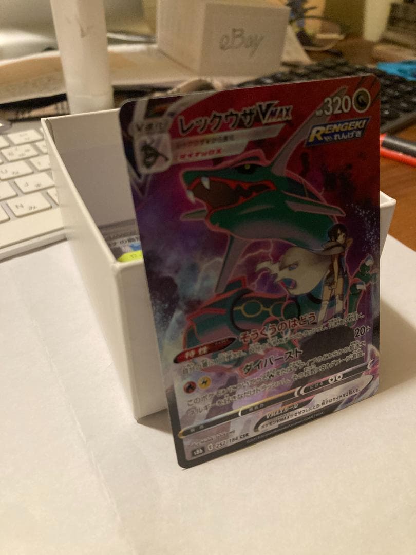 レックウザ VMAXCSR 252/184 ブイマックスクライマックス　ポケカ