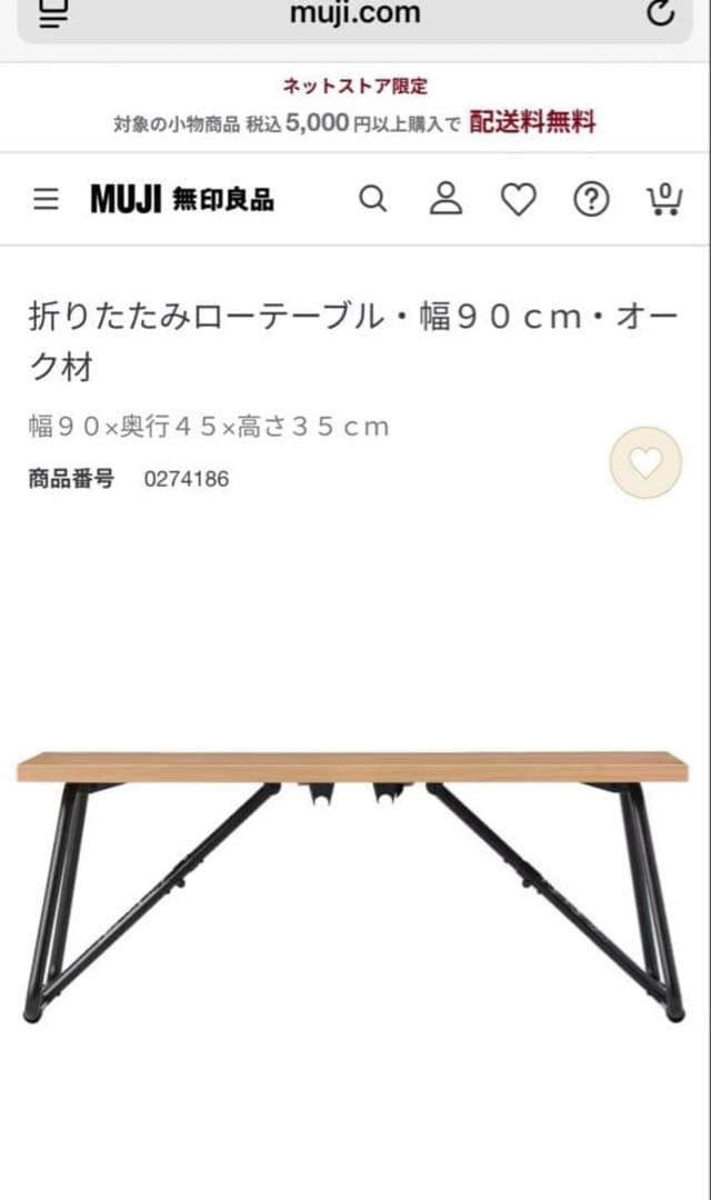 【値下げ】無印良品　折りたたみローテーブル 幅90cm オーク材