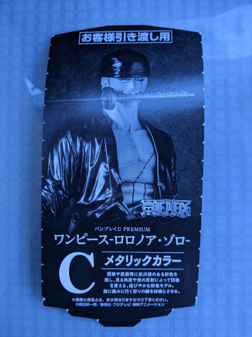 バンプレくじ PREMIUM ワンピース　ゾロ　C賞