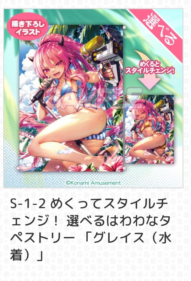 ボルテ SOUND VOLTEXくじ タペストリーグレイス（水着） - メルカリ