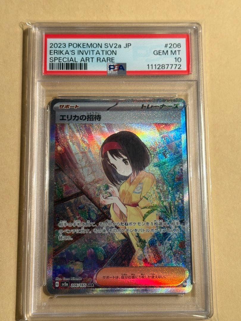 PSA10】エリカの招待SAR - メルカリ