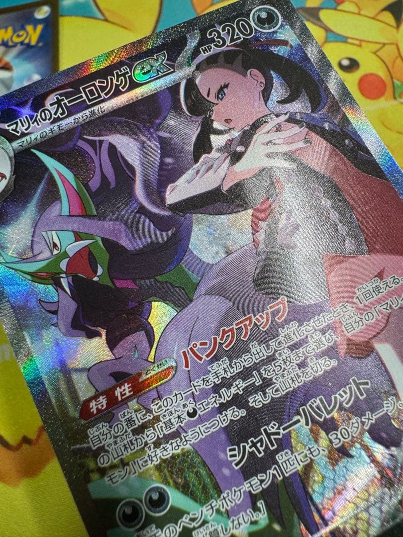 ポケモンカード マリィのオーロンゲex SAR 4枚