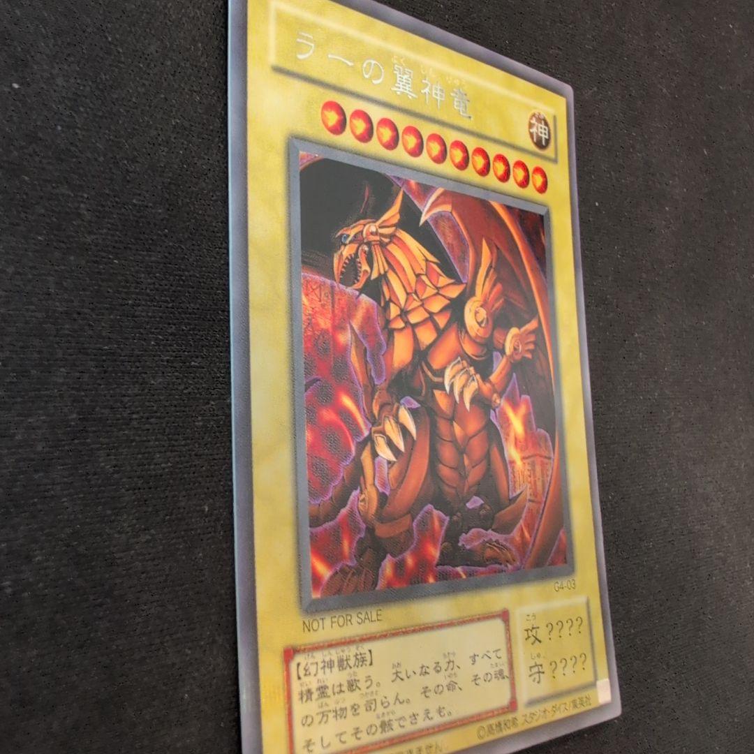 遊戯王 ラーの翼神竜 G4-03 シークレット - メルカリ