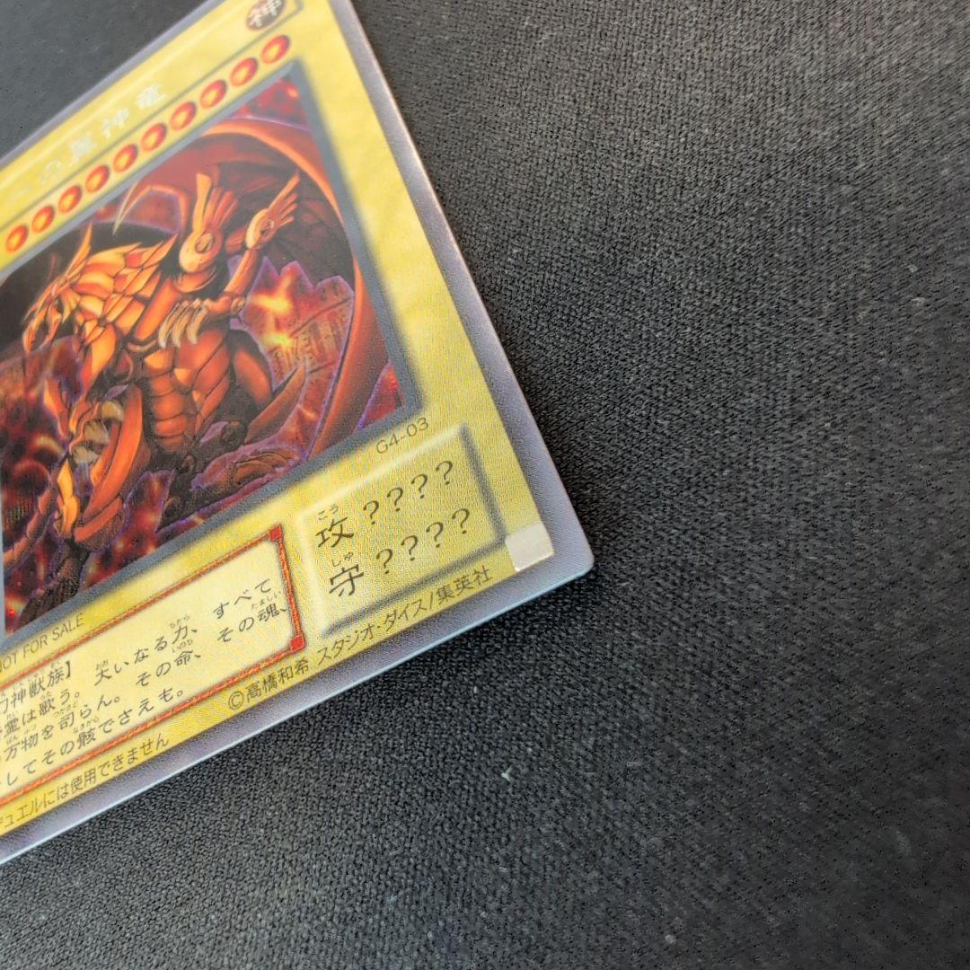 遊戯王 ラーの翼神竜 G4-03 シークレット - メルカリ