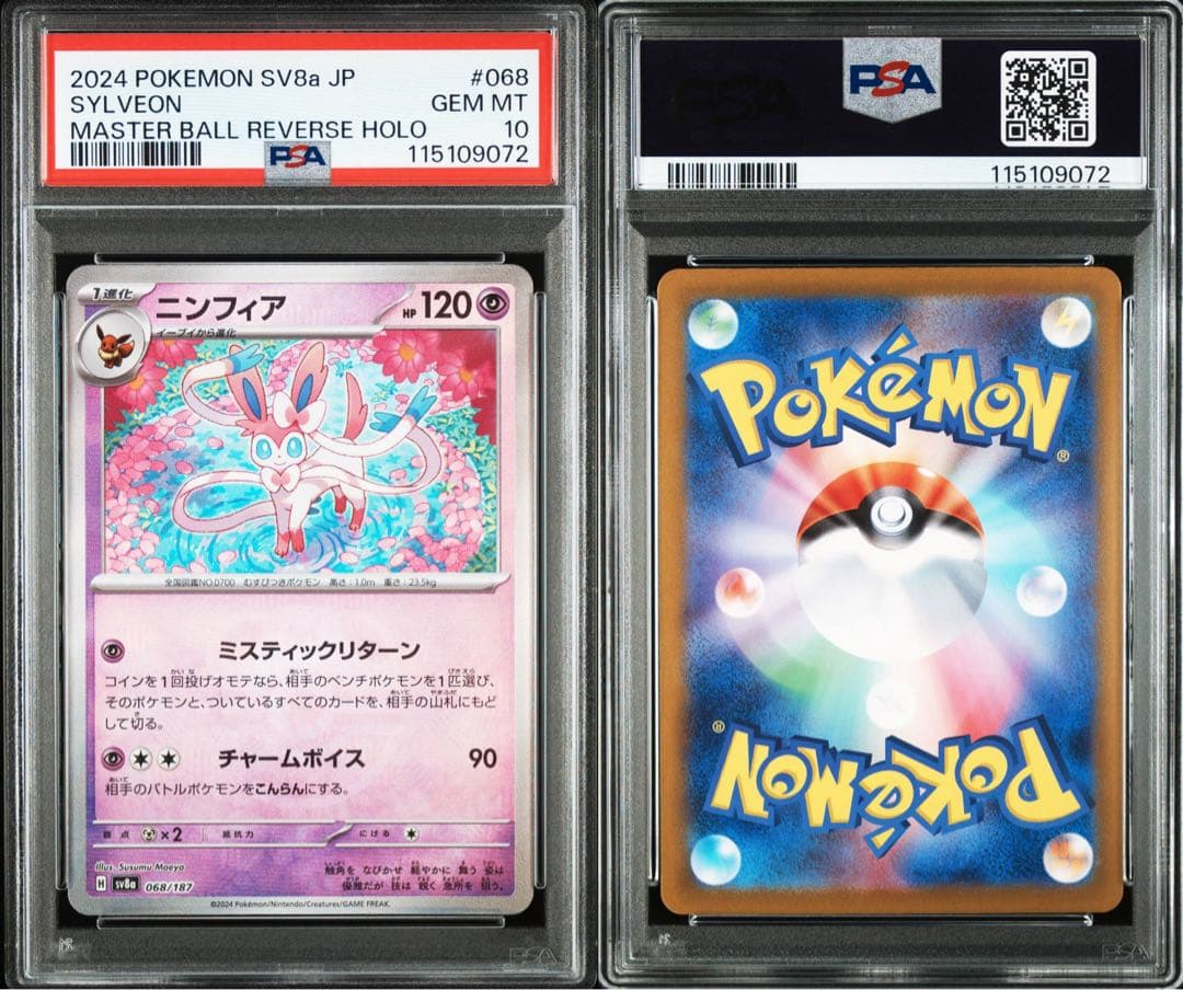 PSA10 ニンフィア マスボミラー - メルカリ