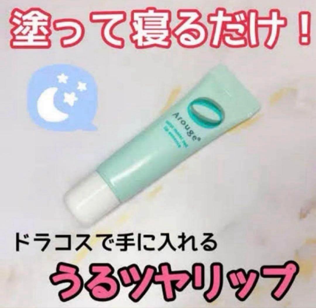 アルージェ　トータルモイストベール リップエッセンス　8g