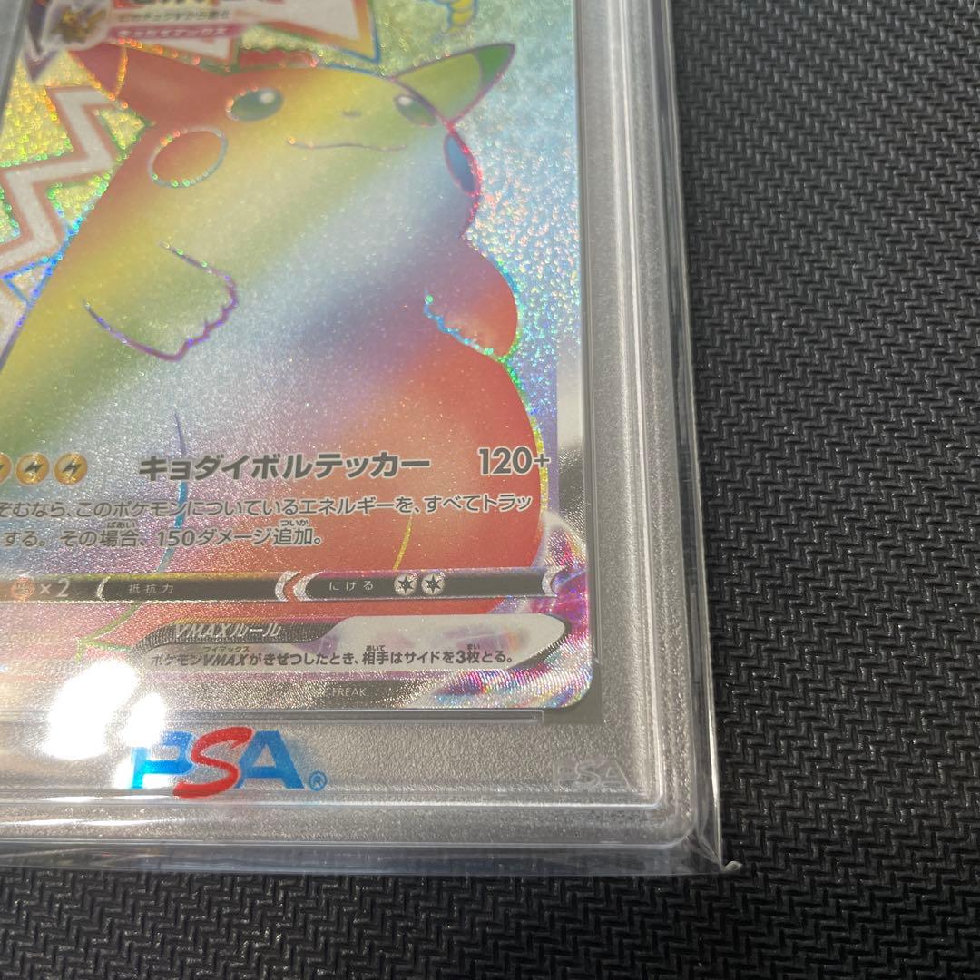 ピカチュウVMAX hrホロ抜けエラー PSA10