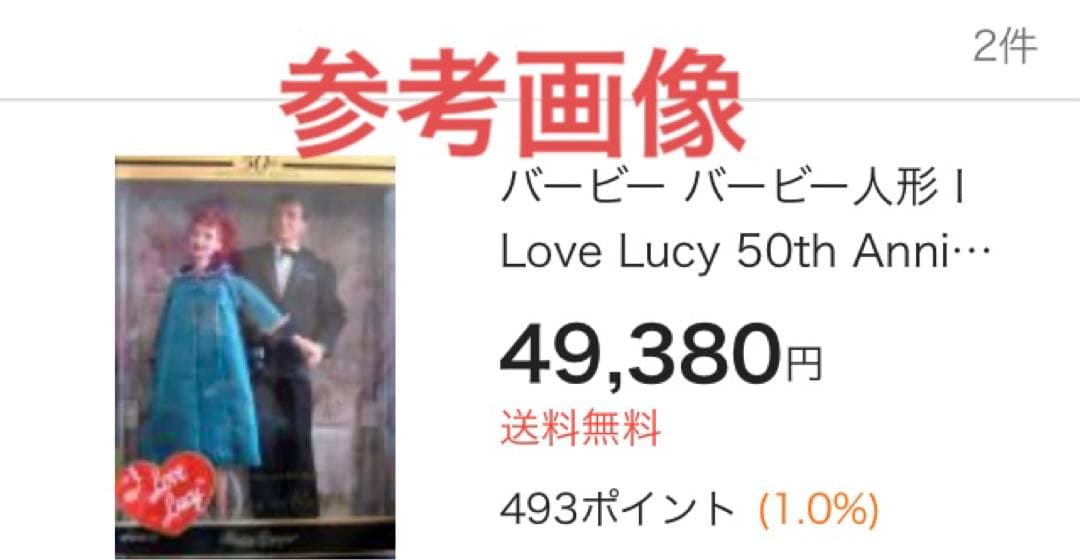 バービー　I Love Lucy ルーシー&リッキー　2体セット　レア