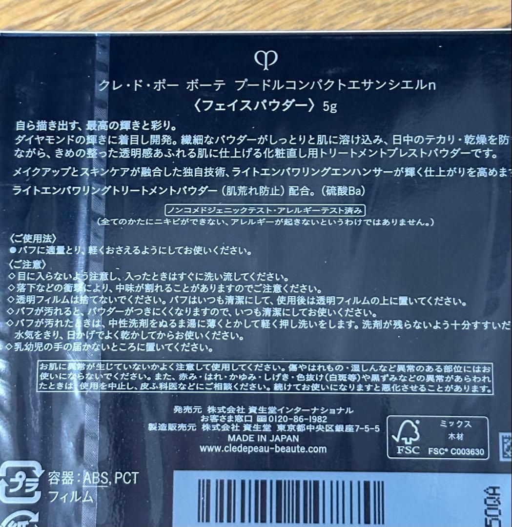 クレドポーボーテ【百貨店正規】 プードルコンパクトエサンシエル n 本体