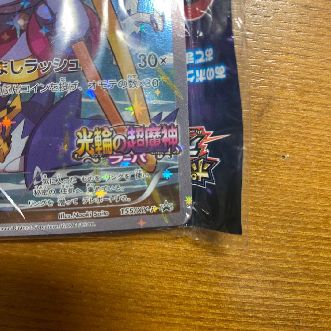 フーパ：光輪の超魔神 フーパ 入場者プレゼント PROMO XYシリーズ