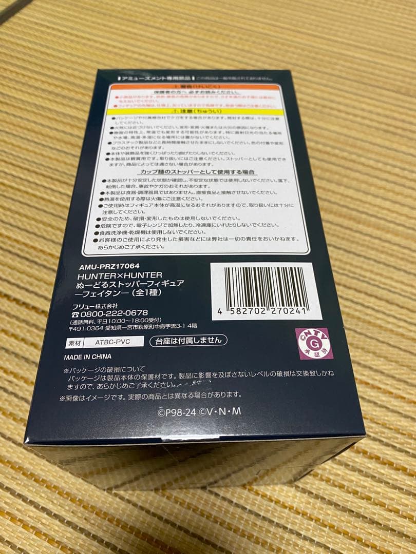 フェイタン　ぬーどるストッパー