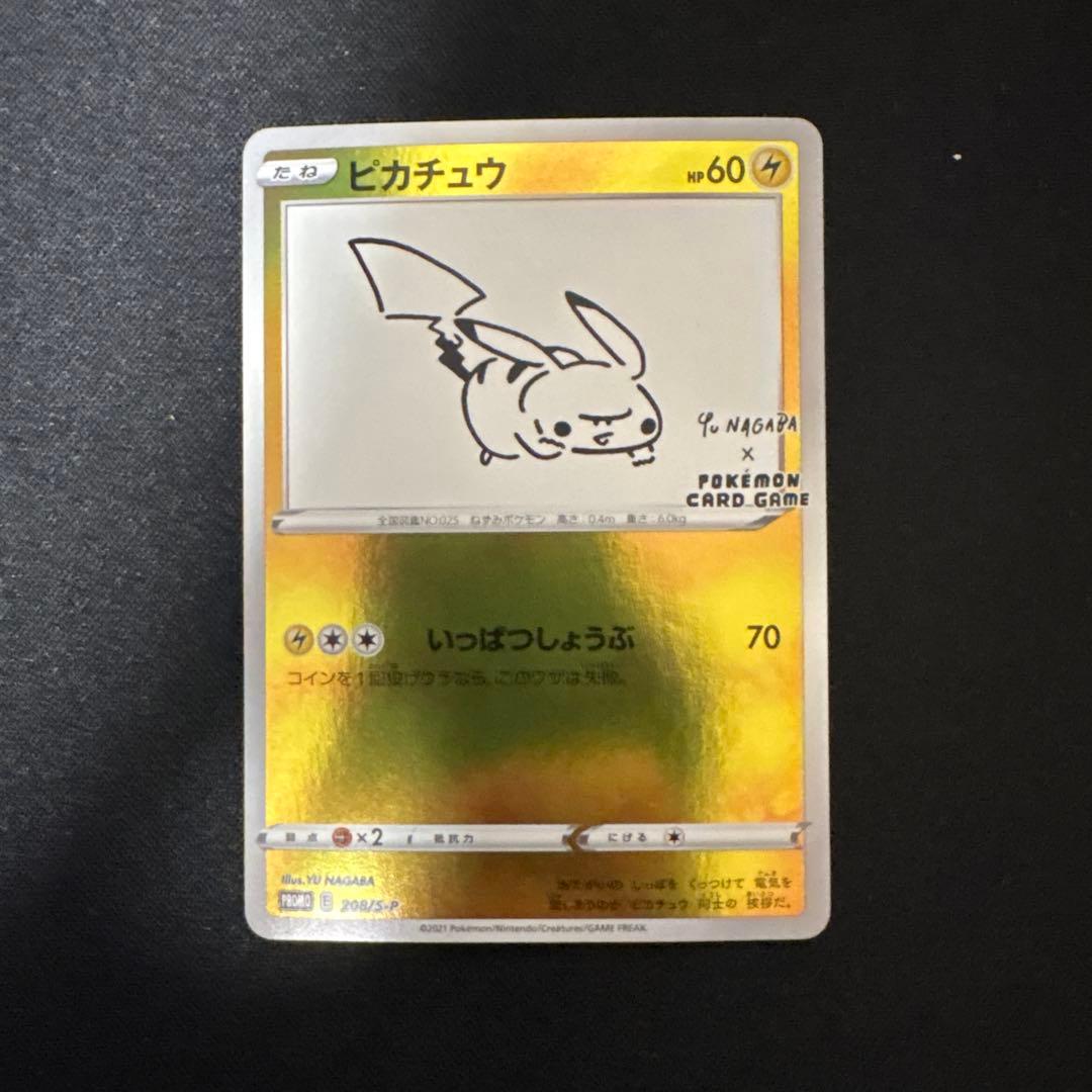 ピカチュウ：YU NAGABA×ポケモンカードゲーム PROMO S- - メルカリ