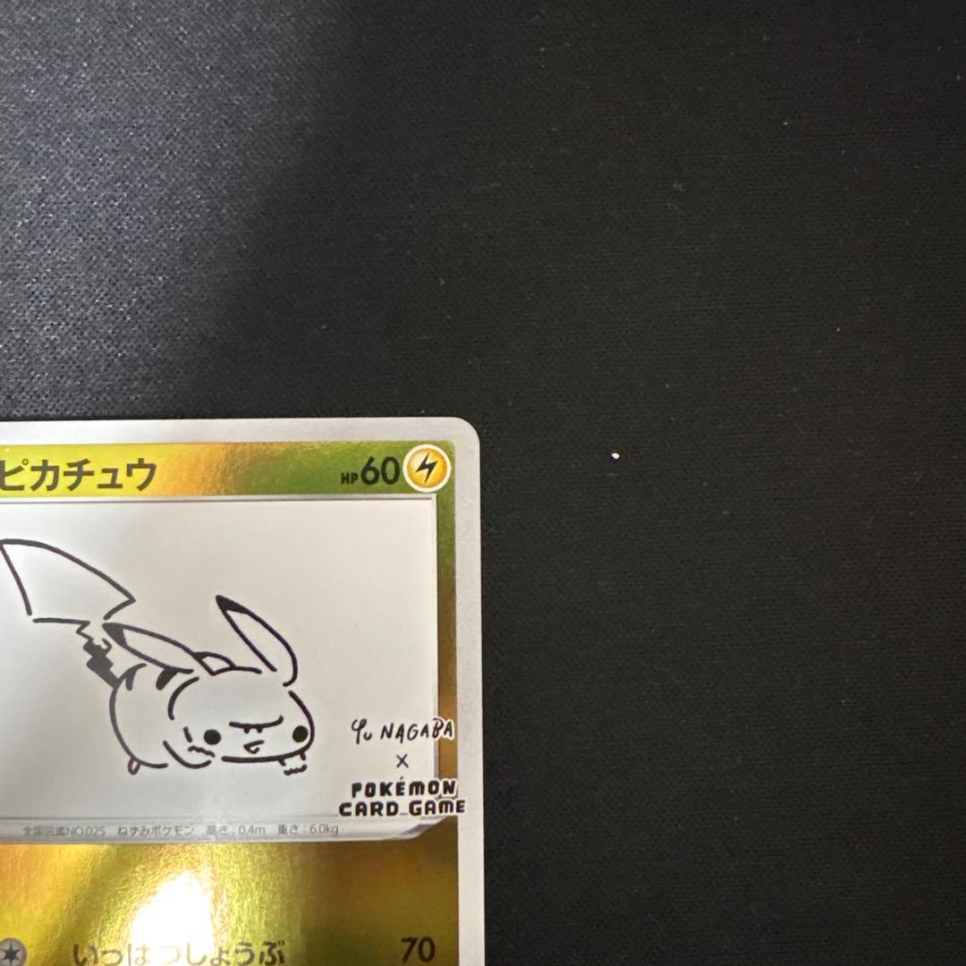 ピカチュウ：YU NAGABA×ポケモンカードゲーム PROMO S- - メルカリ