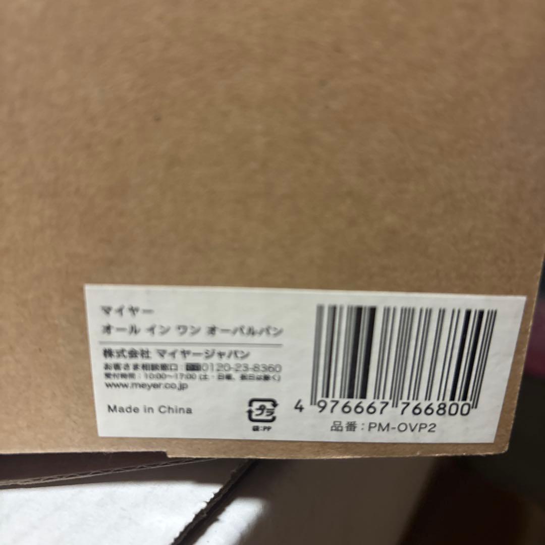 M◆Meyer　マイヤージャパン　オールインワン　オーバルパンセット　グリルパン