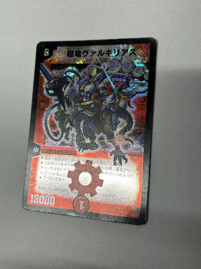 超竜ヴァルキリアス - メルカリ