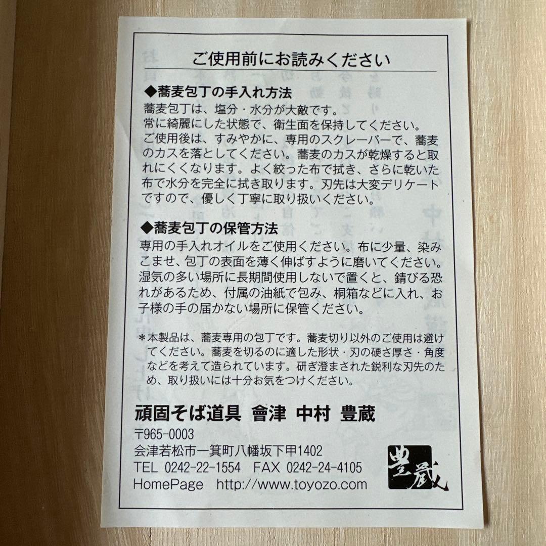 左利き　豊蔵 特選そば切り包丁 約33cm 手打青紙磨　桧割柄　桐箱付