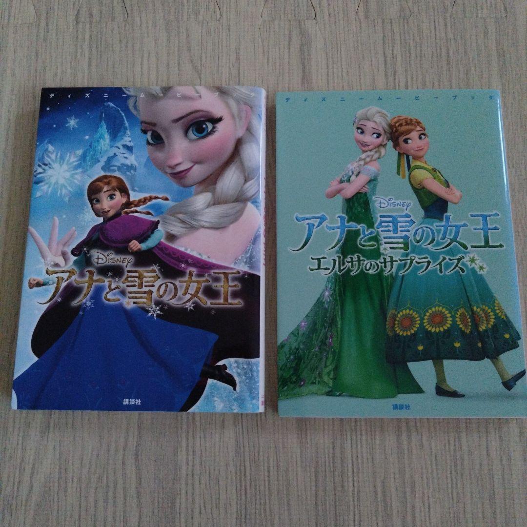アナと雪の女王 絵本2冊セット - メルカリ