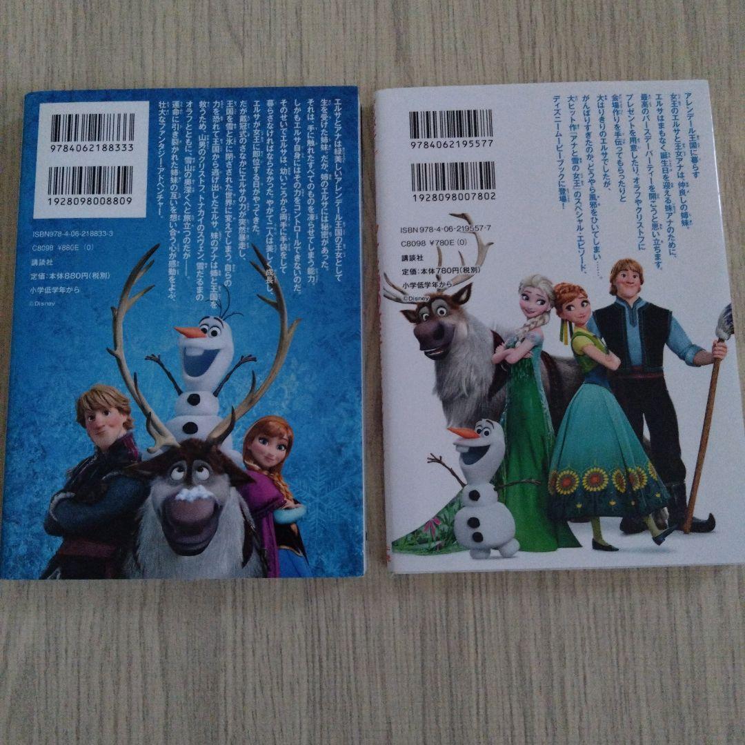 アナと雪の女王 絵本2冊セット - メルカリ
