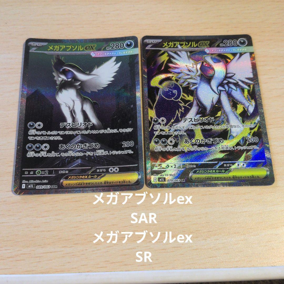 ポケカ まとめ売り ミュウツーVSTAR メガアブソルex SARなど - メルカリ