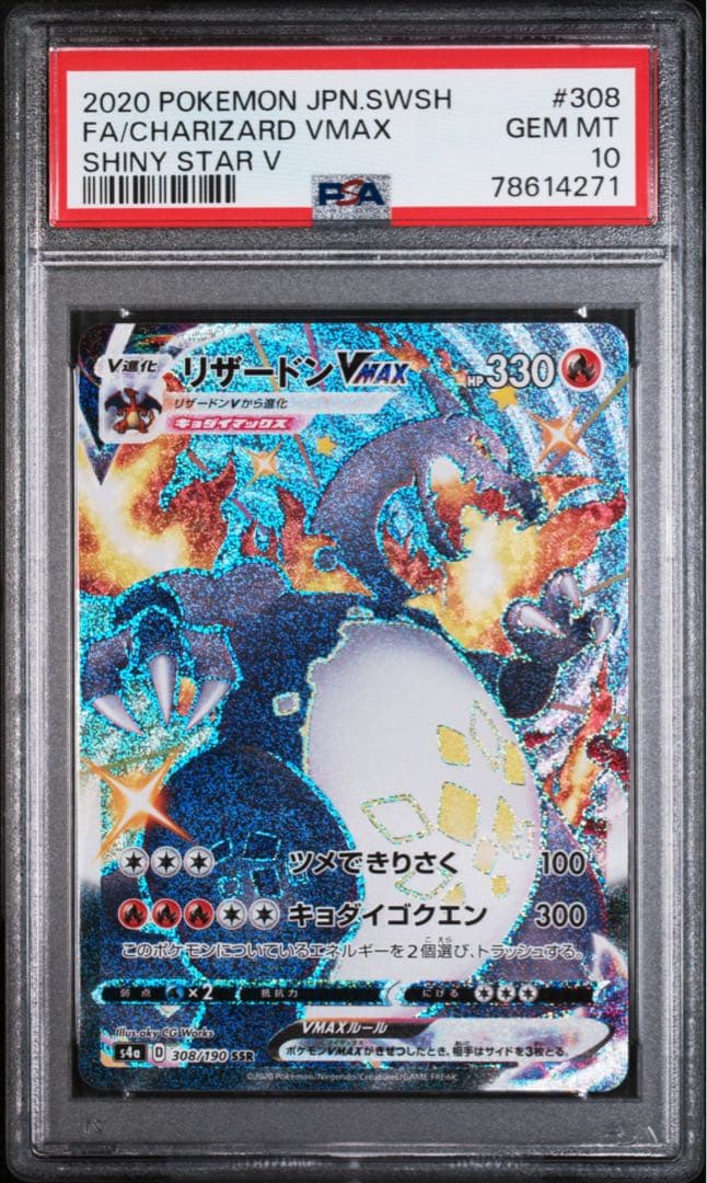 リザードンvmax ssr psa10 L108814767 - ポケモンカードゲーム