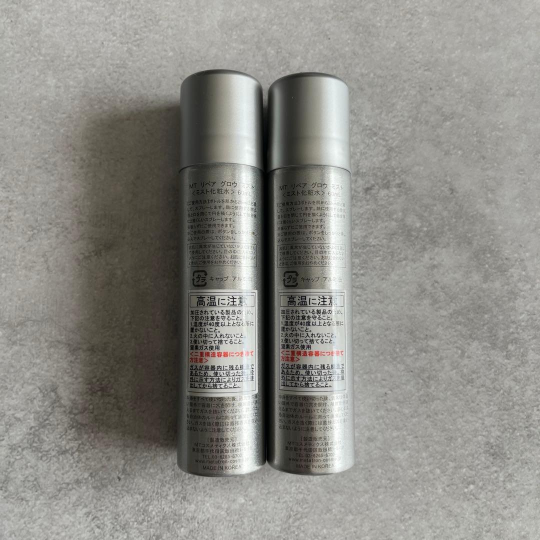 【新商品】【未使用】MTリペアグロウミスト×2本 MTメタトロン ミスト状化粧水