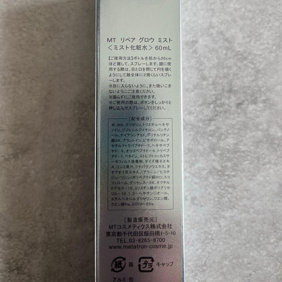 【新商品】【未使用】MTリペアグロウミスト×2本 MTメタトロン ミスト状化粧水