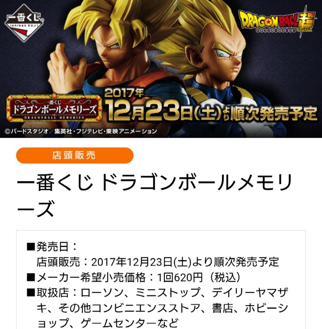 一番くじ『ドラゴンボール メモリーズ』B賞 超サイヤ人 ベジータフィギュア