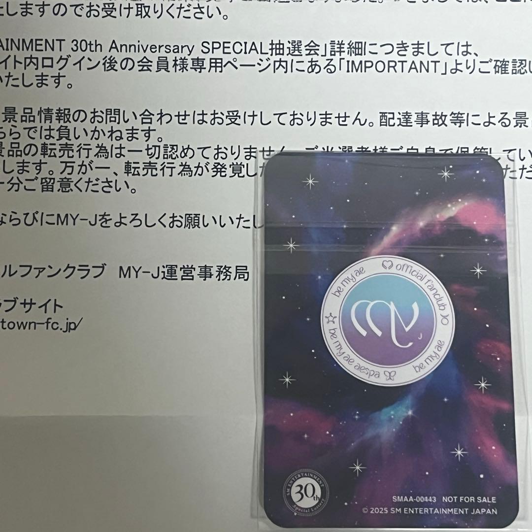 aespa ニンニン 抽選会 トレカ SM Anniversary