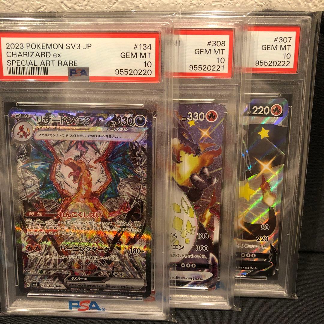 PSA10】リザードンex VMAX V 3連番 黒炎 SSR シャイニー - メルカリ