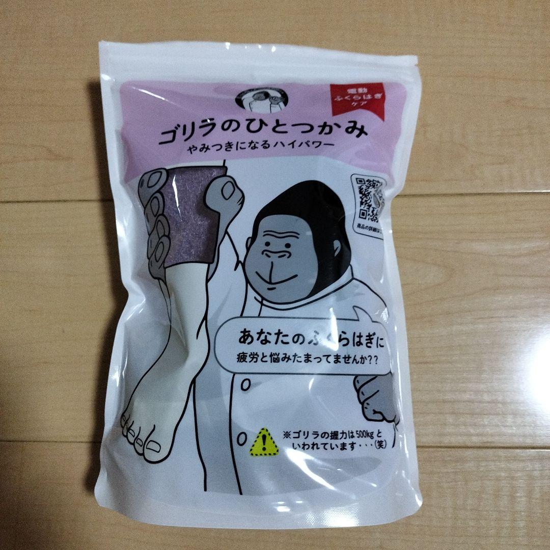 ゴリラのひとつかみ ふくらはぎケア 片足タイプ GRF-2401 パープル