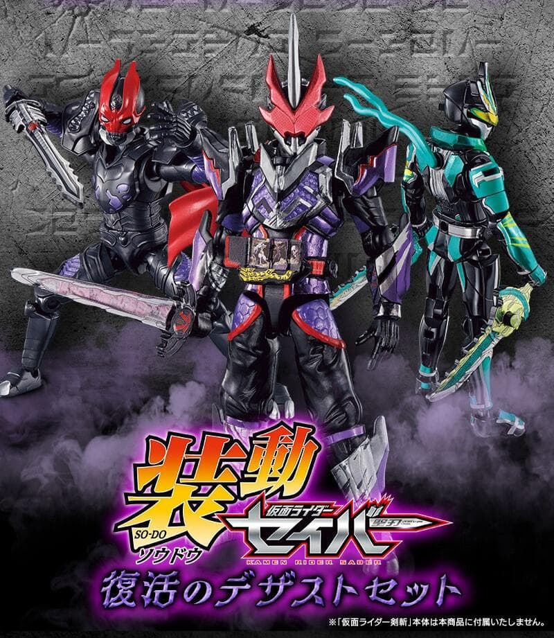 装動 仮面ライダーセイバー 復活のデザストセット【プレミアムバンダイ