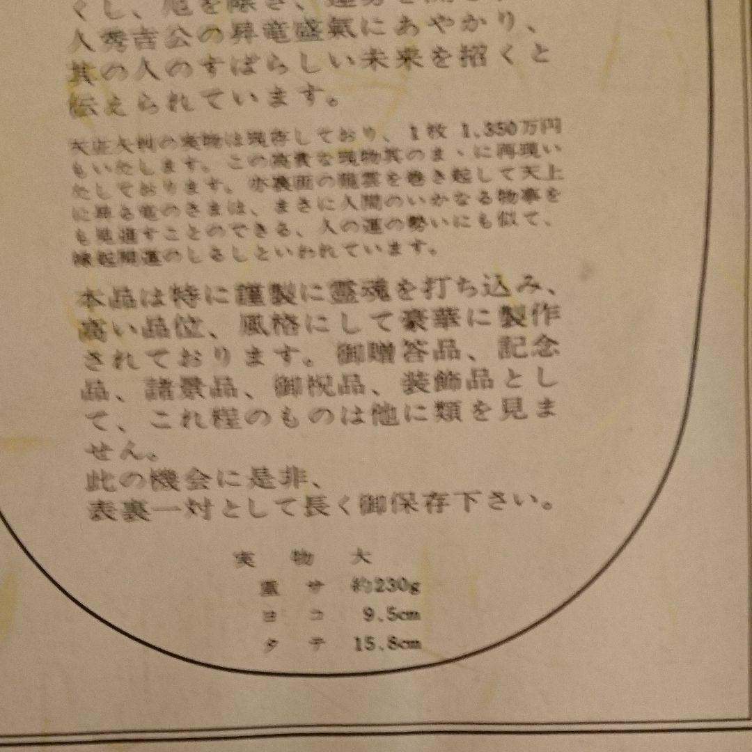 金運！縁起物！天正！開運！招福！24KGP！大判！