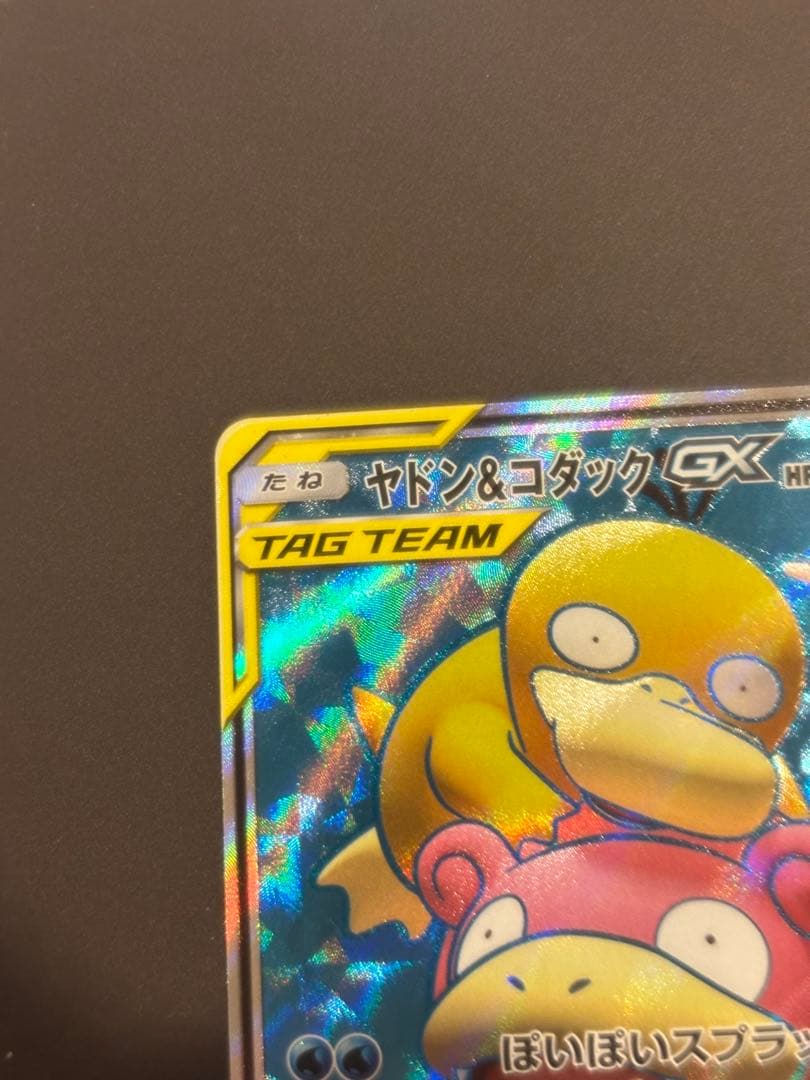 ヤドン&コダックGX SR SM11 ミラクルツイン 095/094 - メルカリ