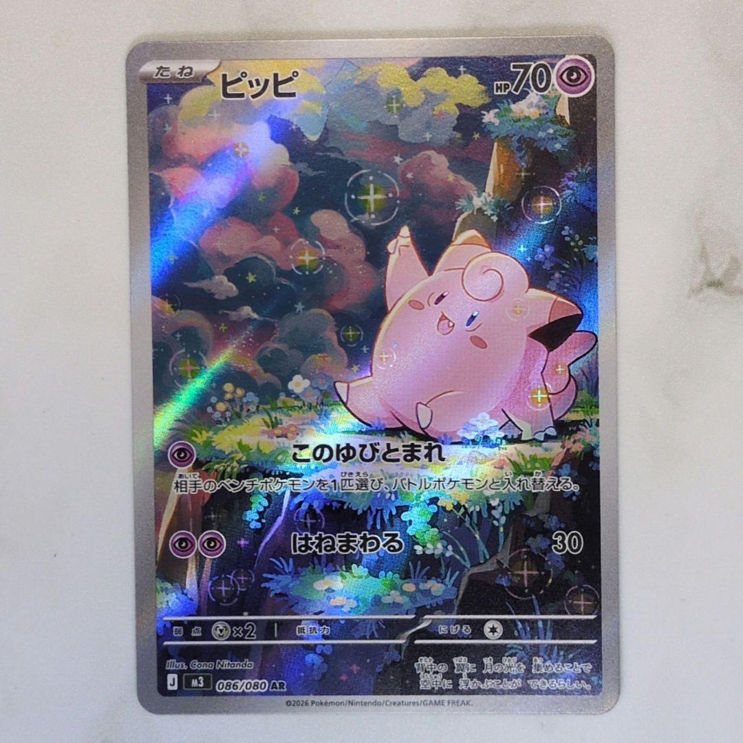 ピッピ AR 086/080 ムニキスゼロ - メルカリ