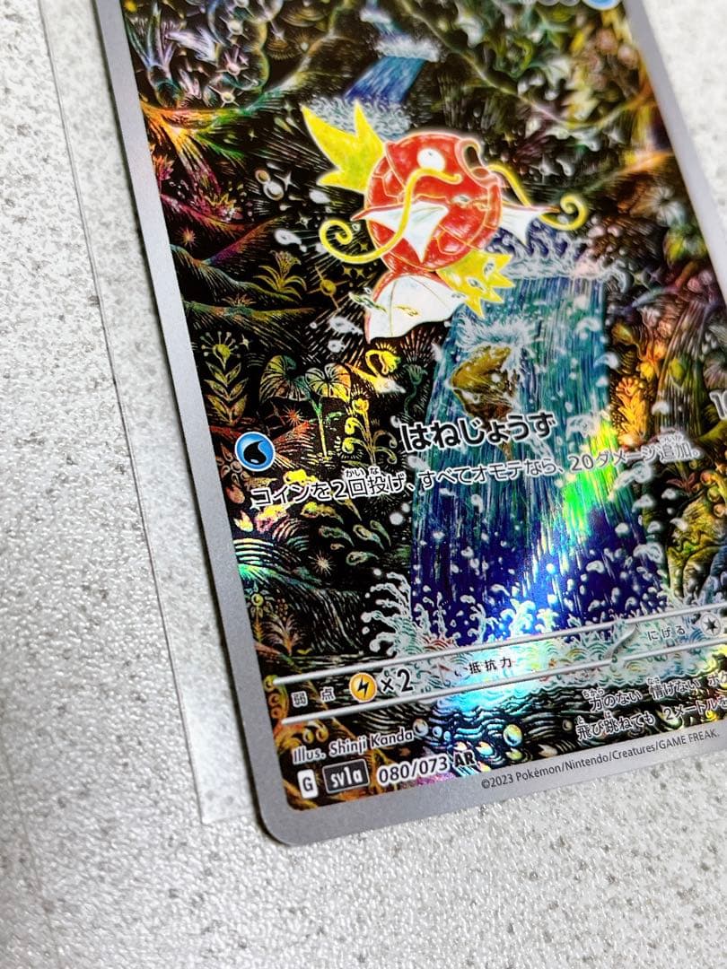 ポケモンカード　コイキング　AR　１枚