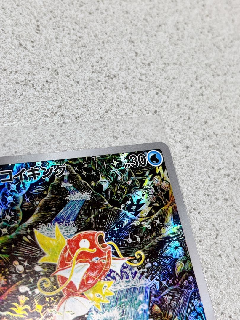 ポケモンカード　コイキング　AR　１枚