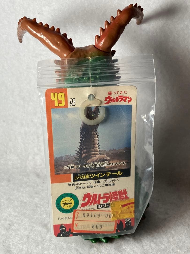 古代怪獣 ツインテール 「帰ってきたウルトラマン」 ウルトラ怪獣