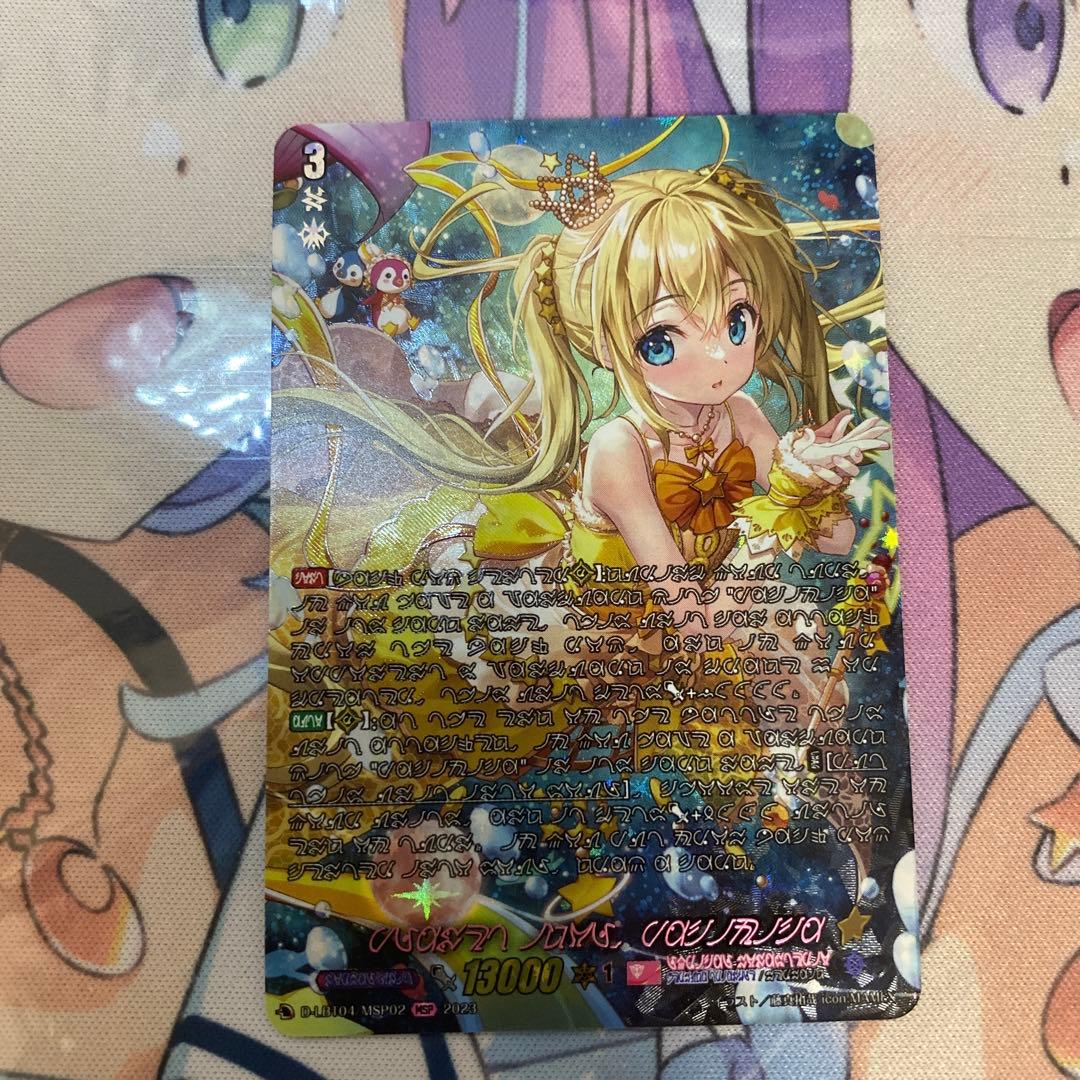 【D-LBT04】プラネットアイドル パシフィカ【MSP】