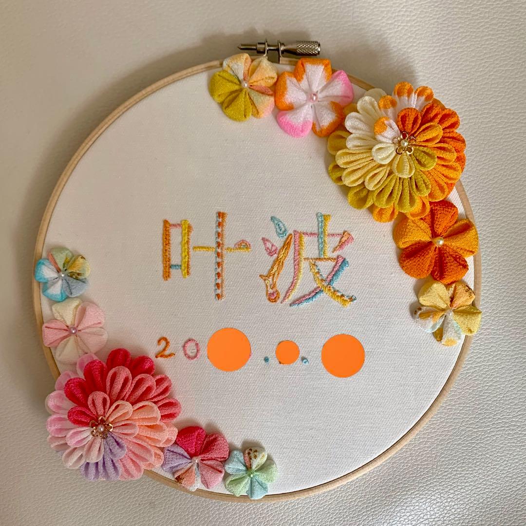 専用　命名書　つまみ細工　刺繍　ネームボード　名前旗　オーダー