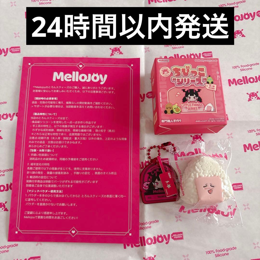 mellojoy メロジョイ スクイーズ ちびっこシリーズ ミニおにぎりちゃん