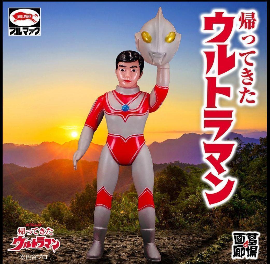 帰ってきたウルトラマン 【ブルマァク 】マスク取れ 大 昭和レトロ