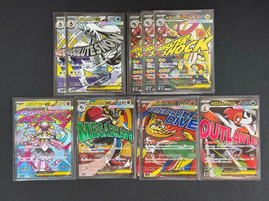 メガドリームex MA まとめ売り 10枚セット - メルカリ