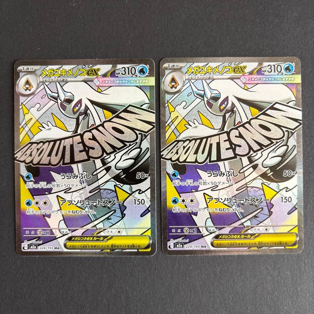 メガドリームex MA まとめ売り 10枚セット - メルカリ