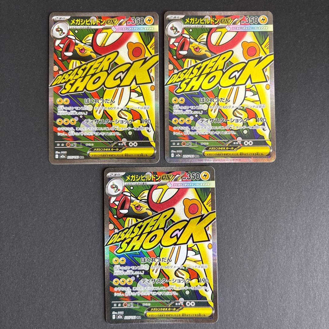 メガドリームex MA まとめ売り 10枚セット - メルカリ