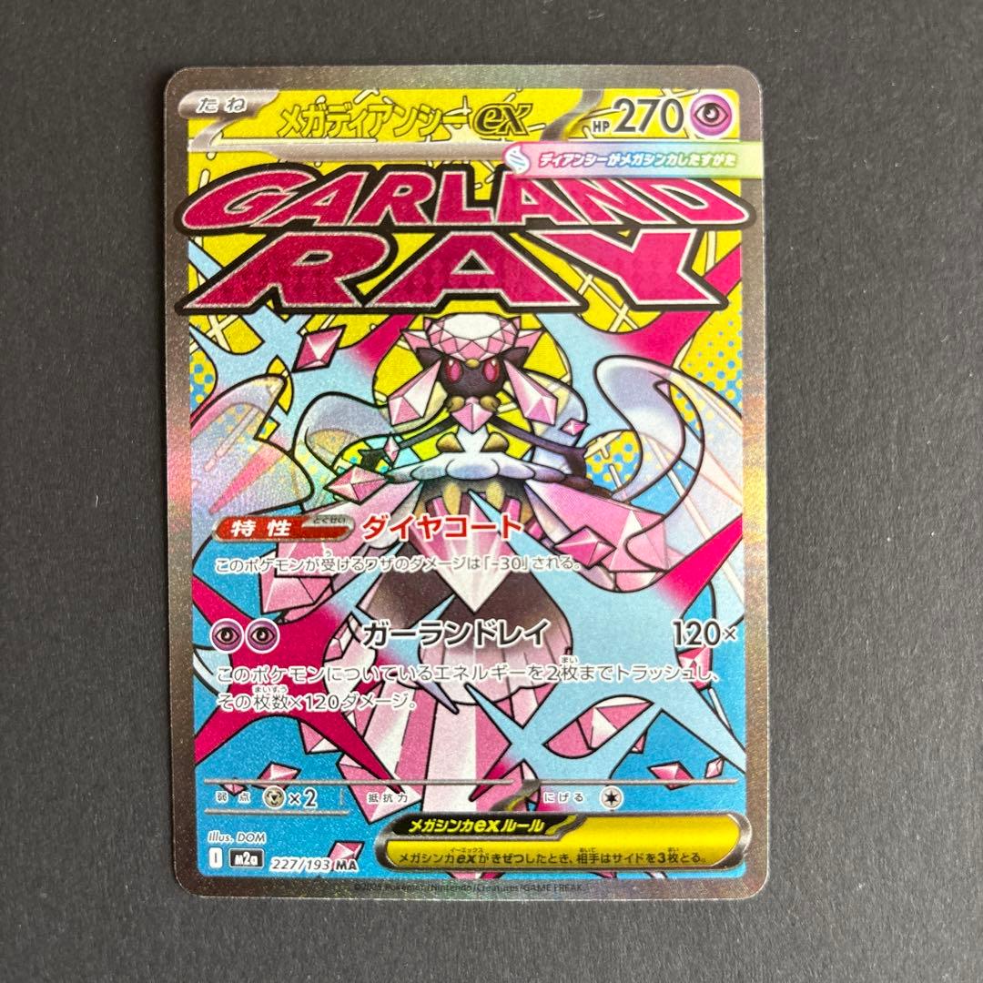 メガドリームex MA まとめ売り 10枚セット - メルカリ