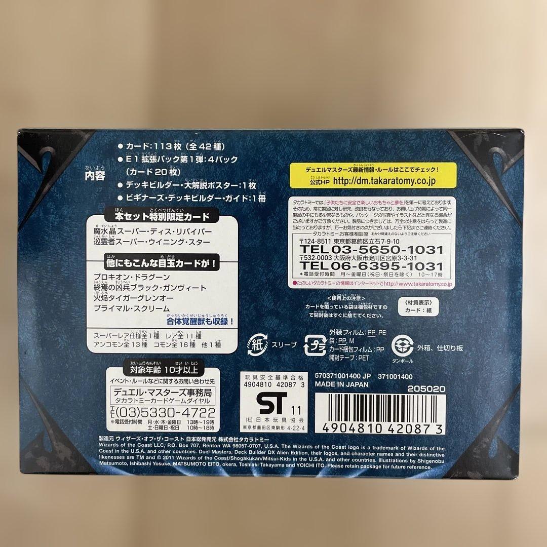 デュエルマスターズ デッキビルダーDX エイリアンエディション - メルカリ