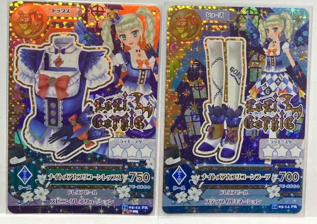 アイカツ ナイトメアカプリコーンコーデ プレミアム 藤堂ユリカ - メルカリ