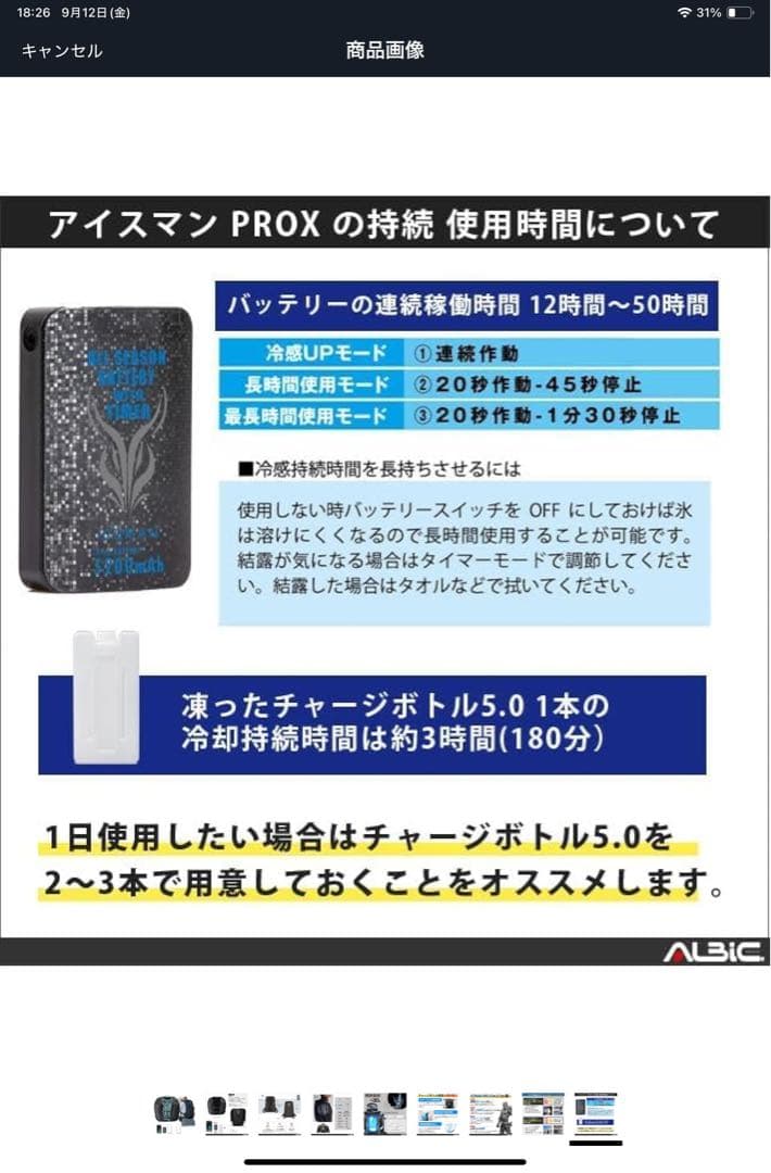 【アイスマンベスト PRO X-2】/バッテリー、ボトル付き