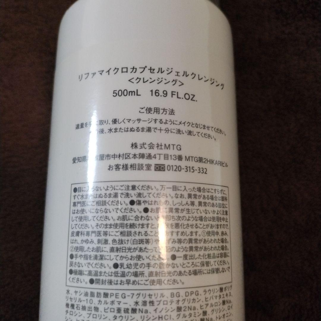 500ml☆ReFa リファ マイクロカプセルジェル クレンジング